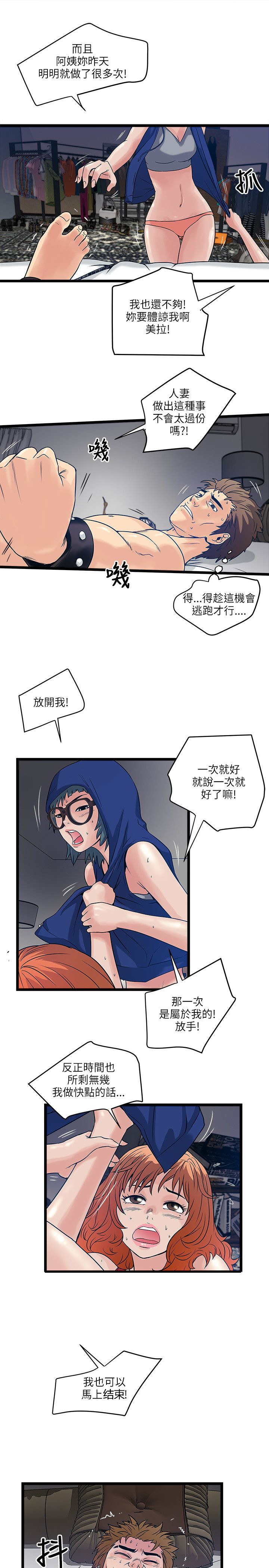 同室操戈雷剧漫画,第28章：说谎5图