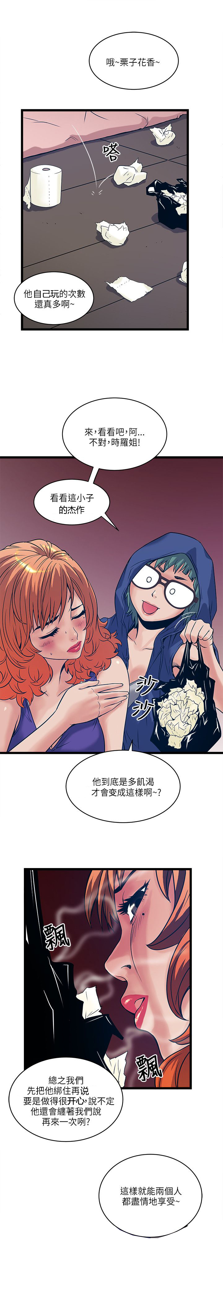 同室操戈皖南事变解密漫画,第36章：密谋3图