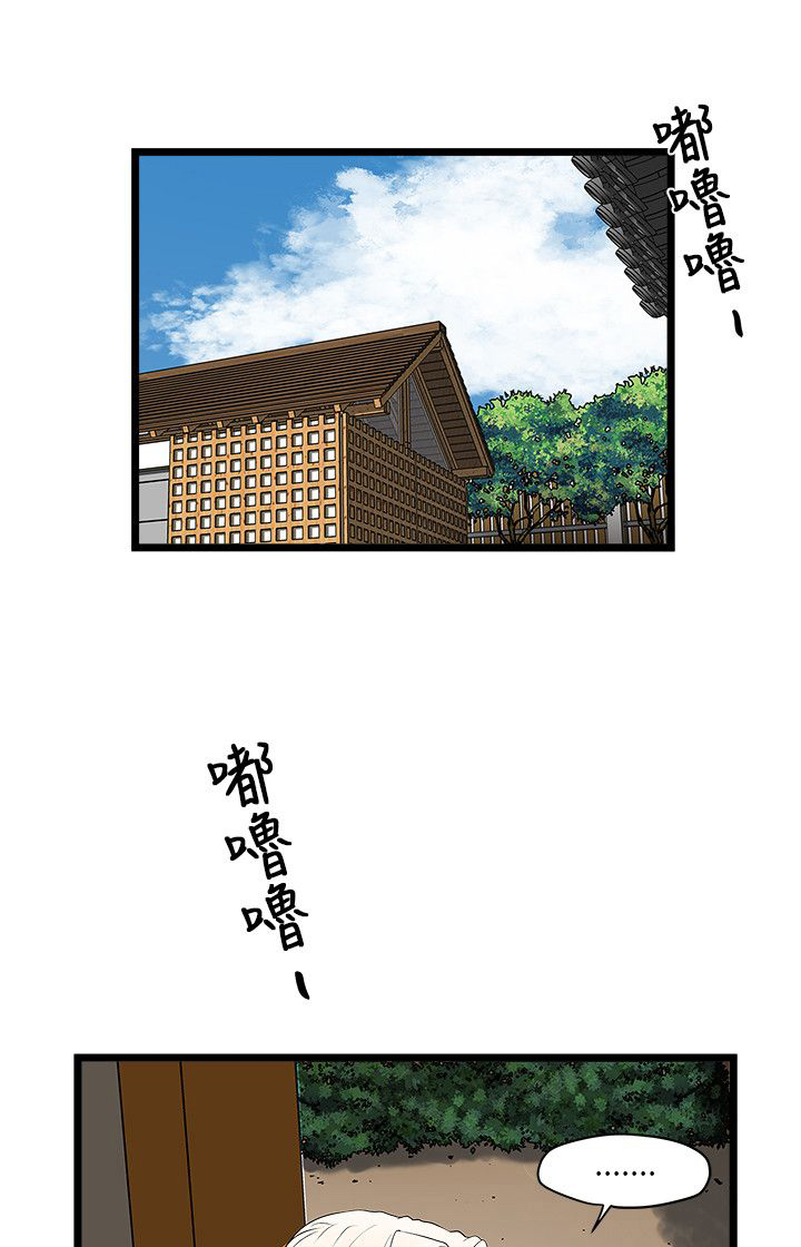 同室房客漫画,第6章：算计1图