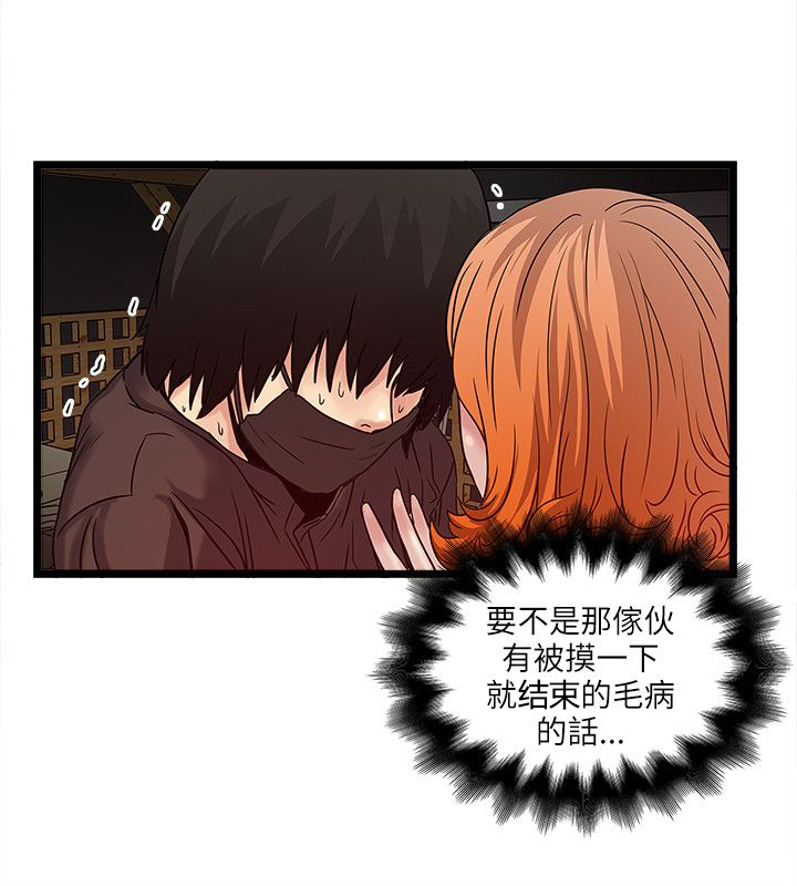 同室房客漫画,第21章：请求2图