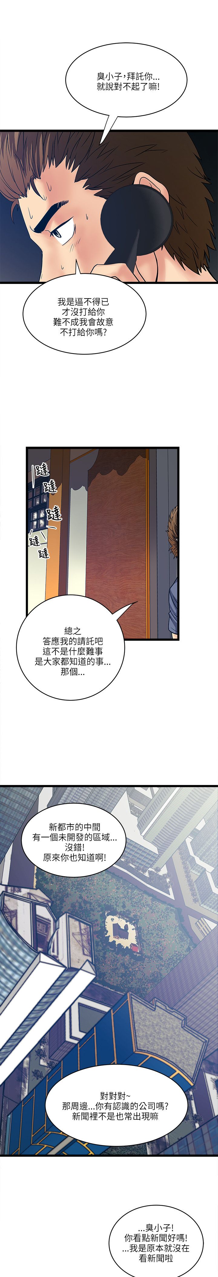 同室操戈下一句是什么漫画,第38章：被治好了2图