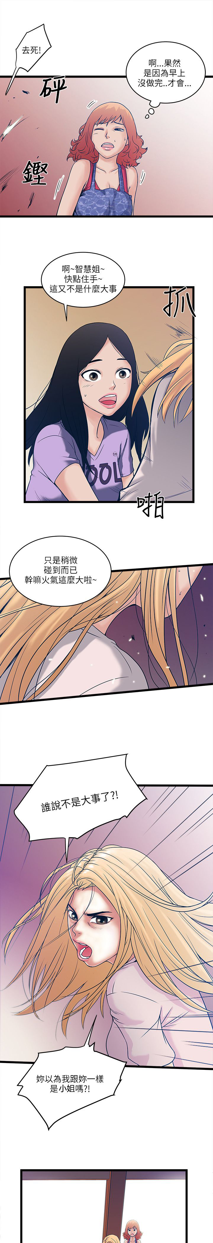 同室操戈下一句是什么漫画,第12章：被揍1图