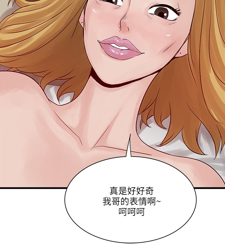 同室房客漫画,第48章：意外变故5图