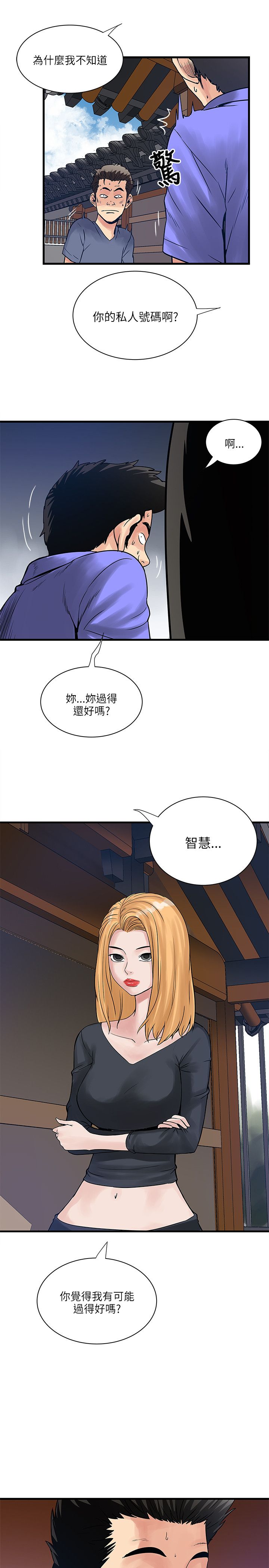 同室操戈雷剧漫画,第58章：摊牌1图
