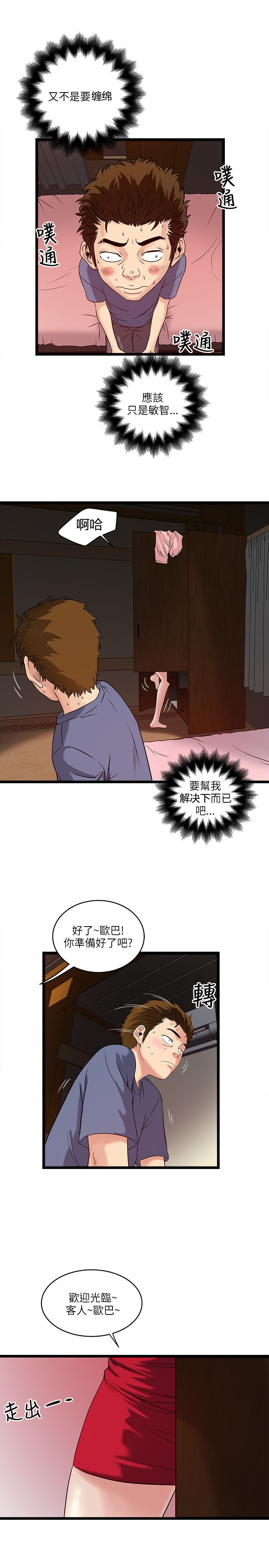 同室房客漫画,第33章：生日礼物3图