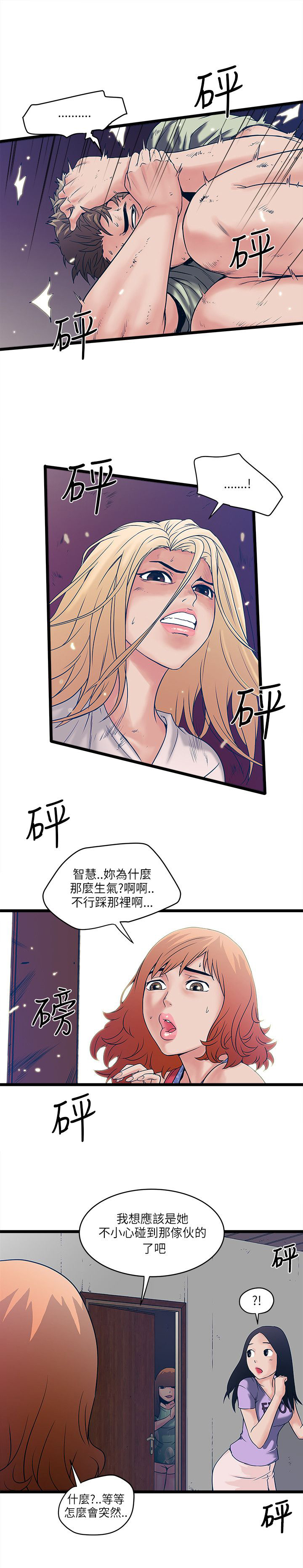 同室操戈下一句是什么漫画,第12章：被揍5图