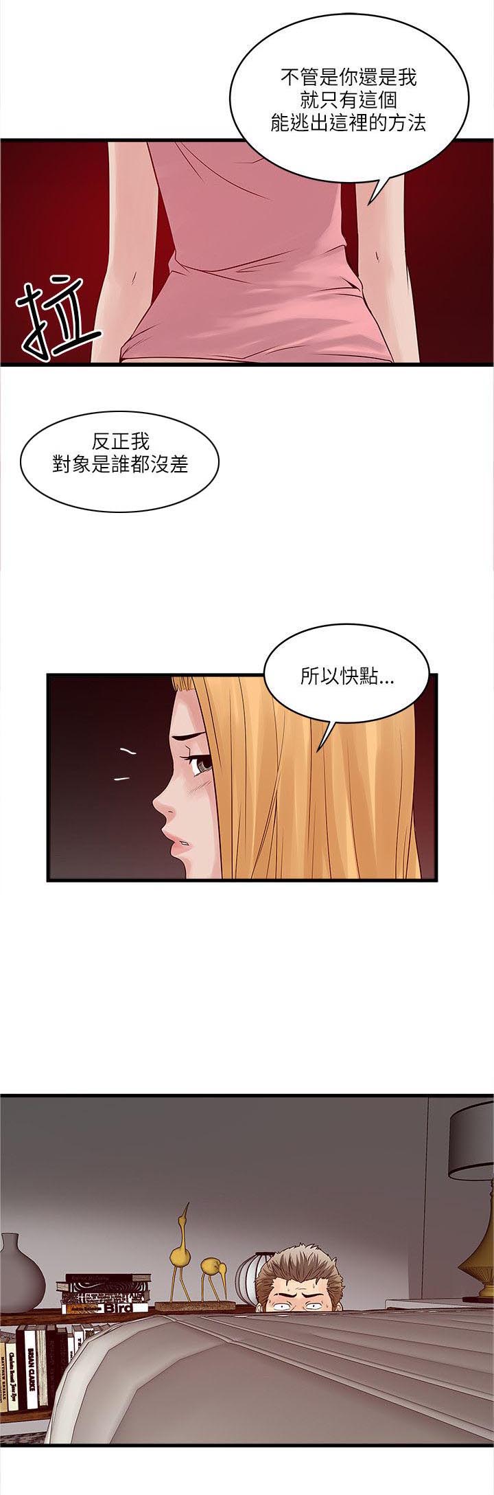 同室操戈怎么读漫画,第39章：合作4图