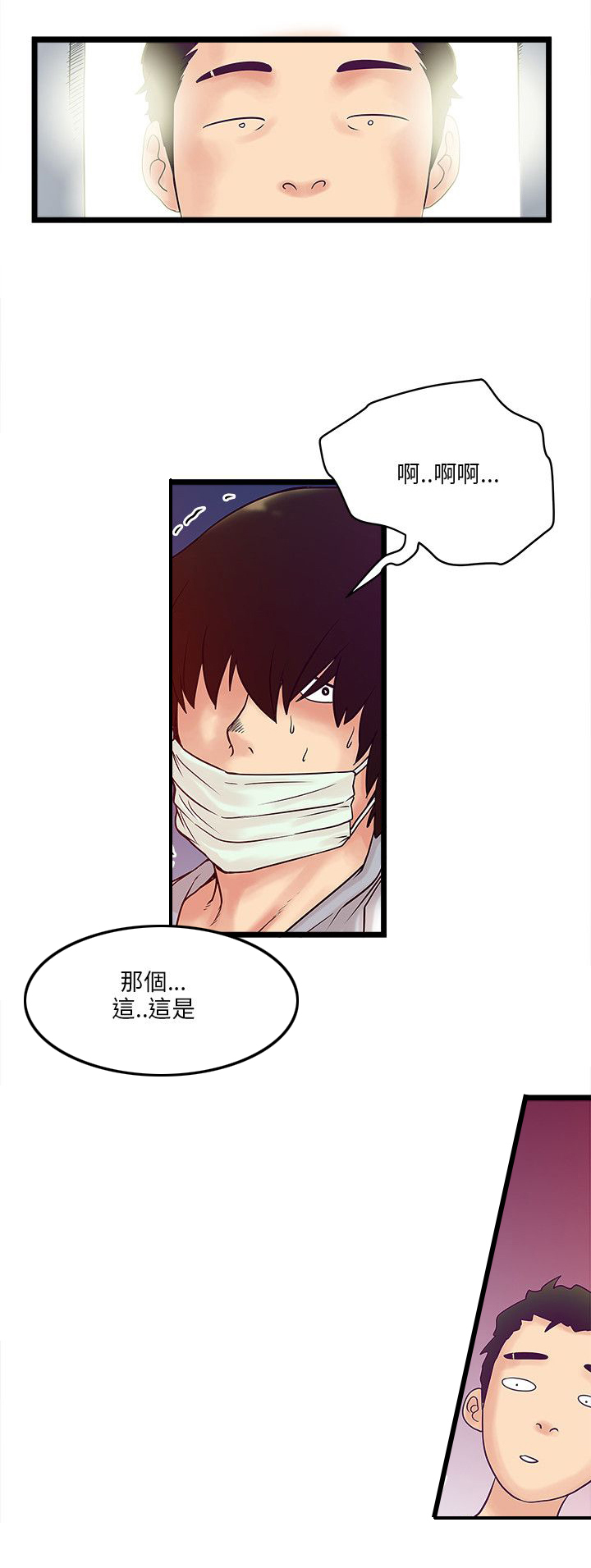 同室房客漫画,第5章：可怜3图