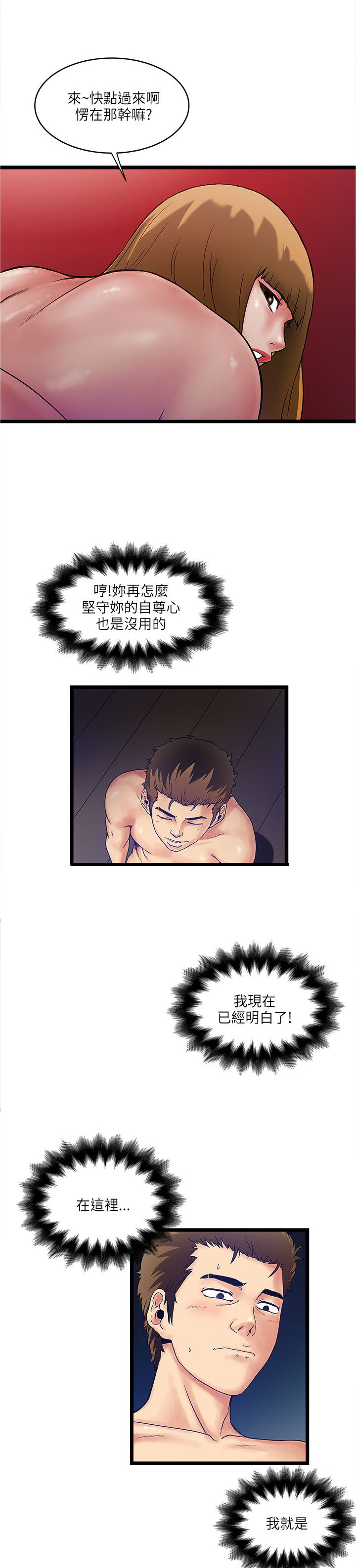 同屋异性租住会有问题吗漫画,第19章：王3图