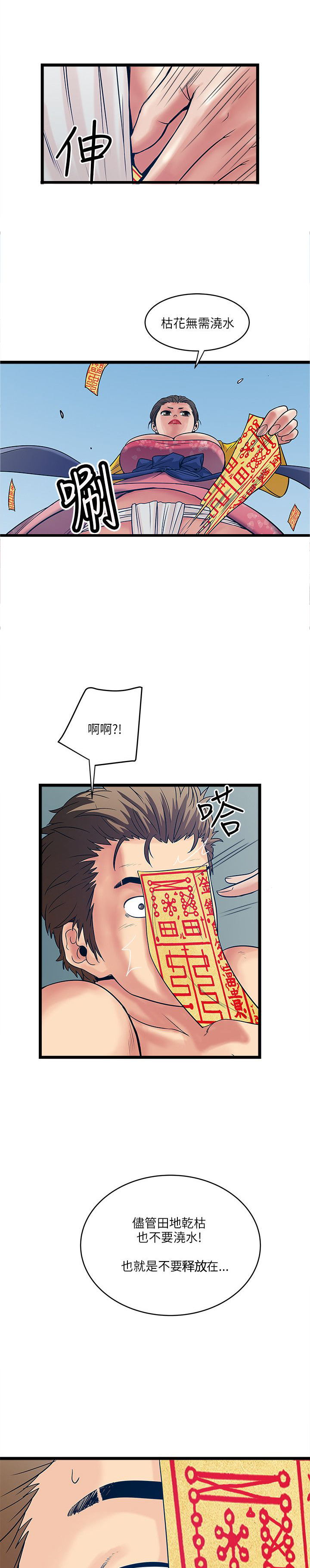 同室操戈皖南事变解密漫画,第31章：净化3图