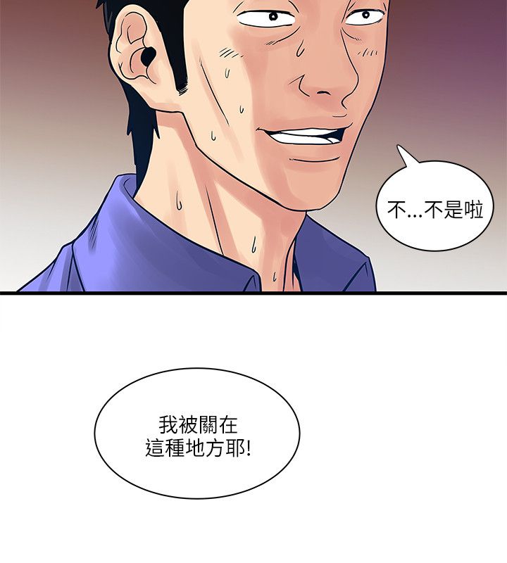 同室操戈雷剧漫画,第58章：摊牌2图