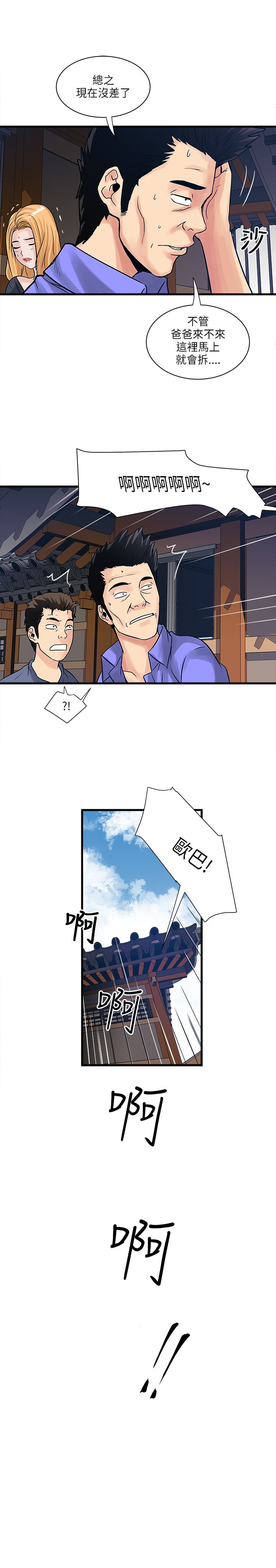 同室操戈雷剧漫画,第58章：摊牌2图