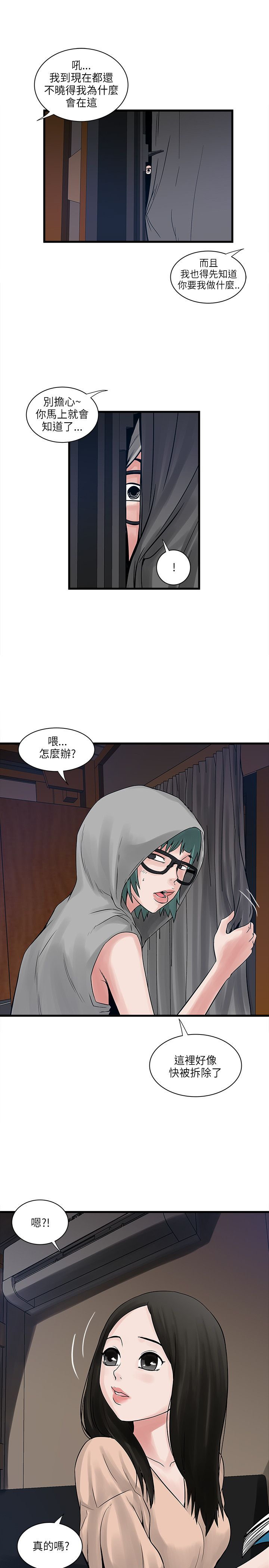 同室操戈雷剧漫画,第58章：摊牌3图