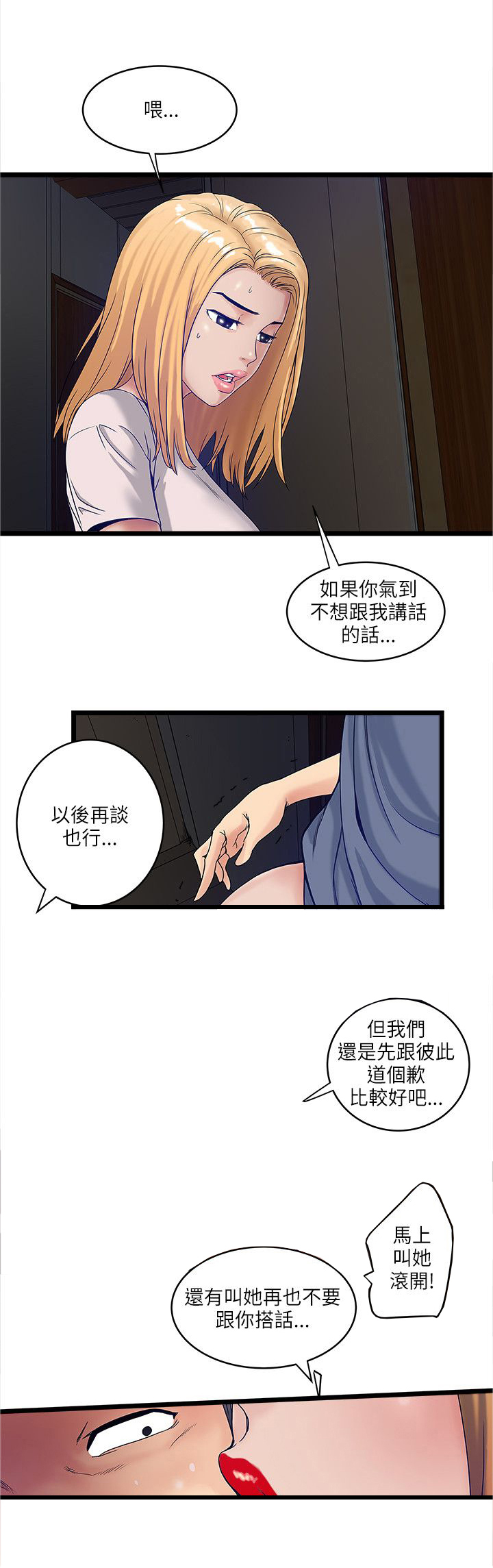 同学两亿岁漫画,第18章：拒之门外1图
