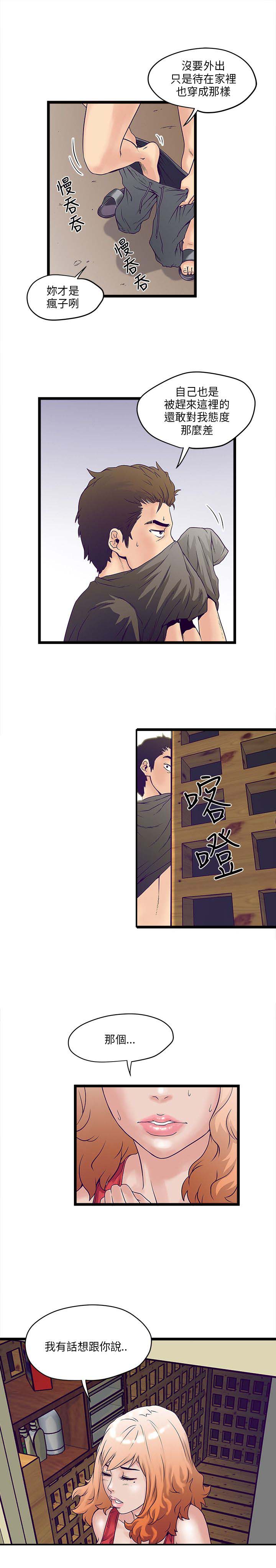 同室操戈雷剧漫画,第5章：可怜5图