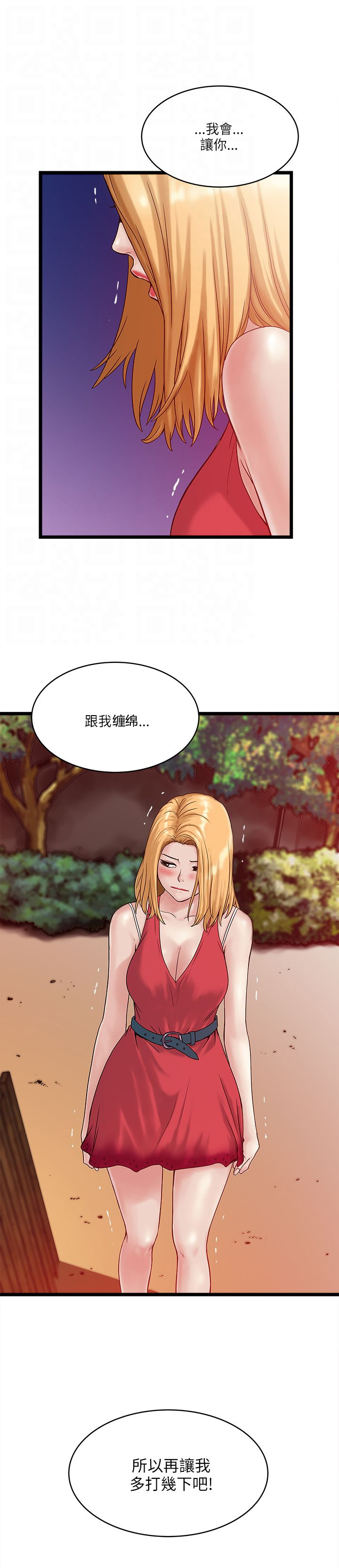 同室房客漫画,第21章：请求1图