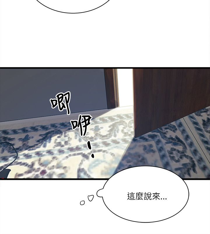同租室友房子漫画,第43章：见面3图