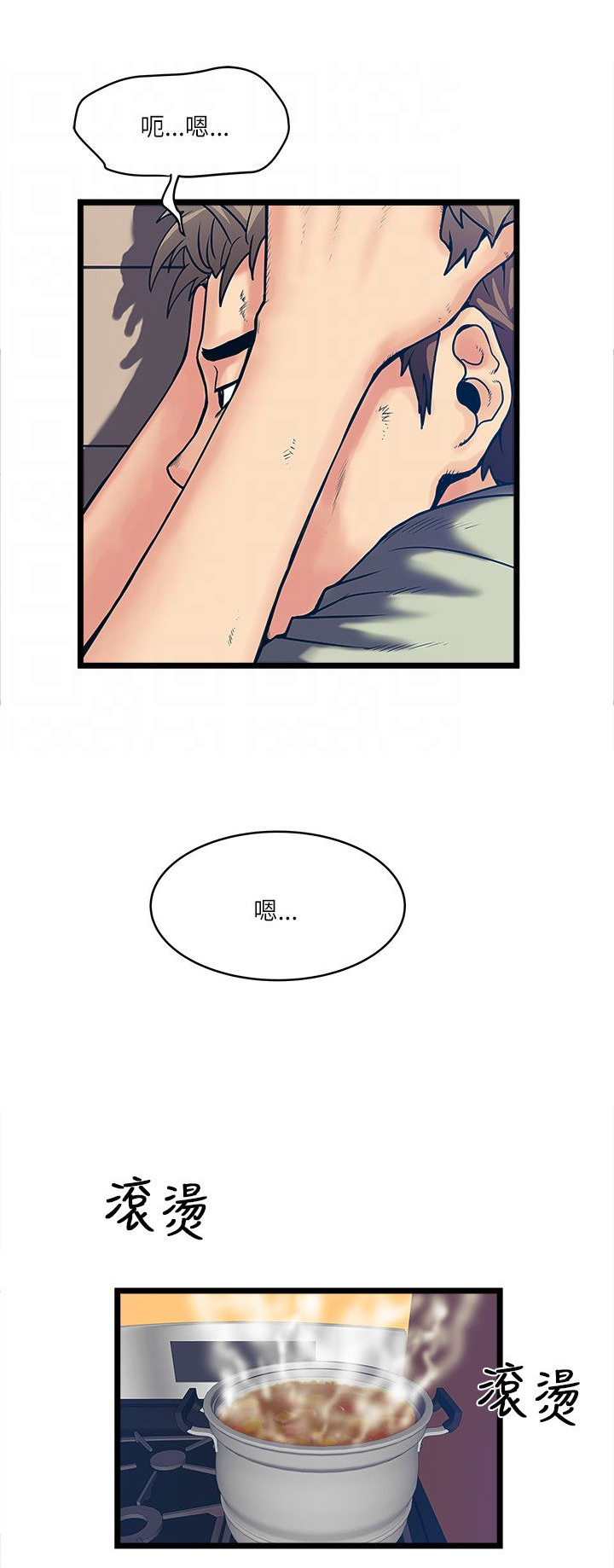 同室操戈下一句是什么漫画,第12章：被揍5图