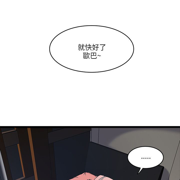 同室房客漫画,第33章：生日礼物1图