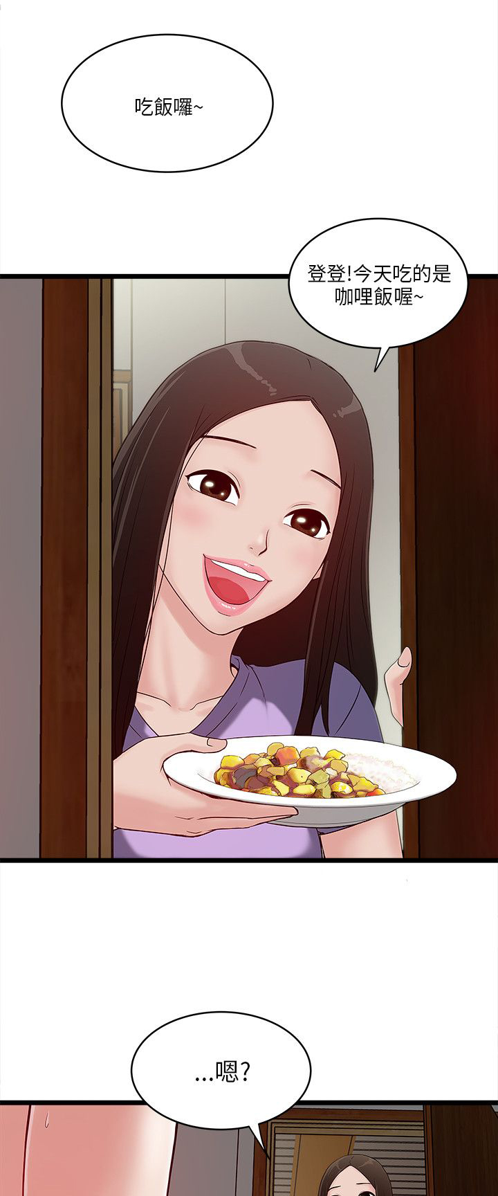 同室房客漫画,第14章：被发现？2图