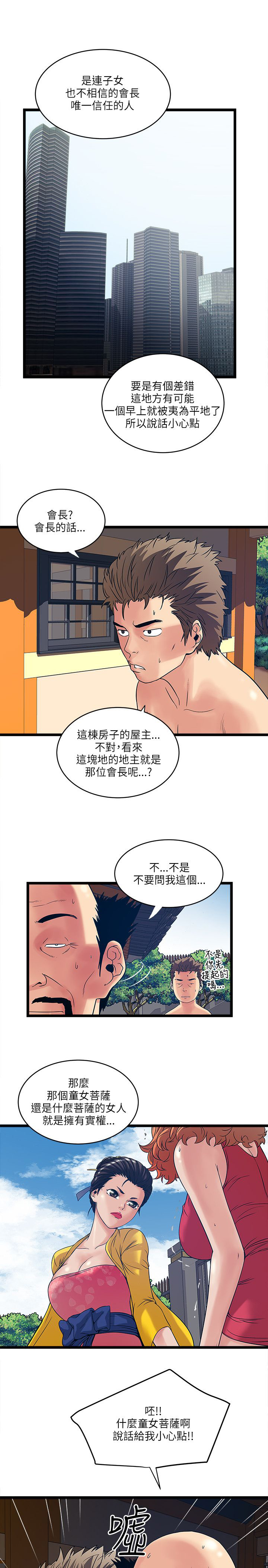 同室操戈雷剧漫画,第30章：浪女菩萨2图