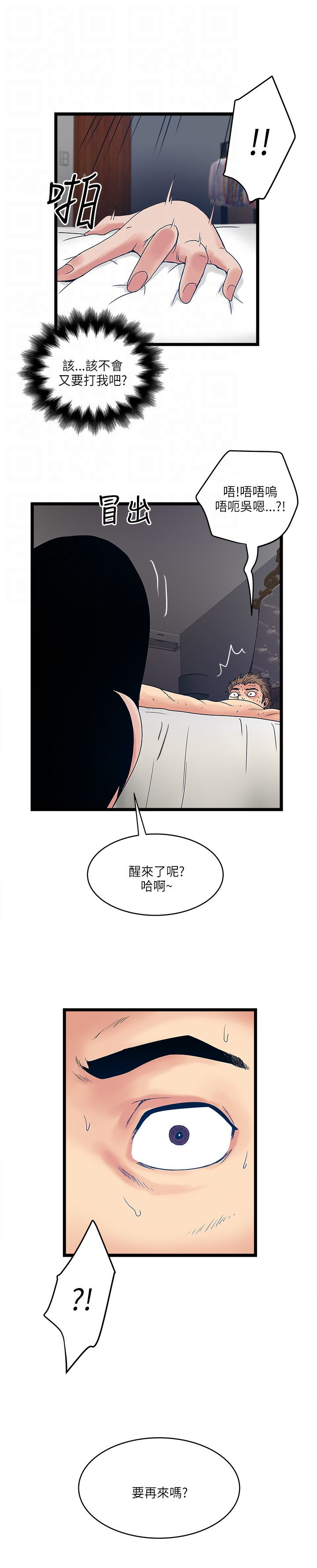 同室操戈雷剧漫画,第25章：噩梦？美梦？1图