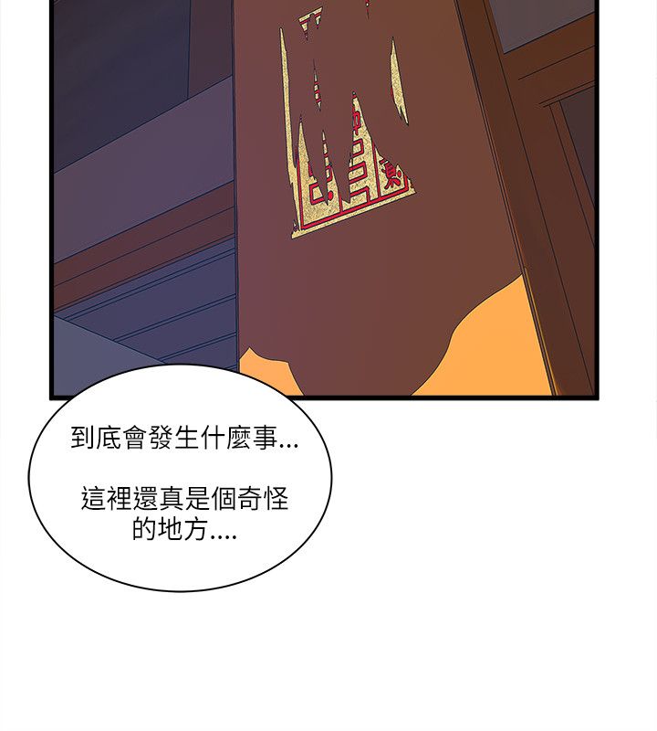 同城交友漫画,第45章：大家都怎么了2图