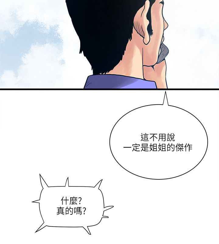同室操戈皖南事变解密漫画,第54章：怎么办4图