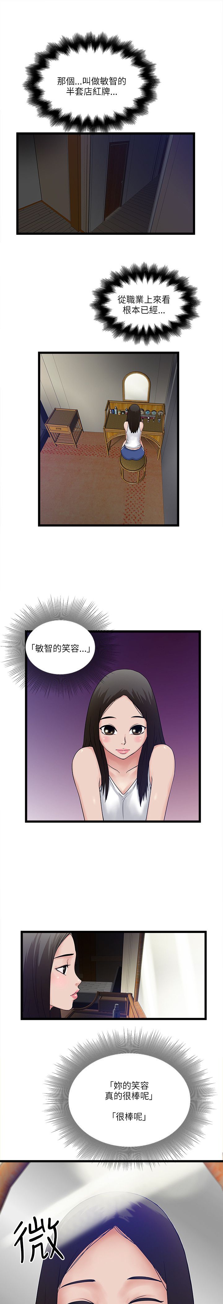 同屋异性租住会有问题吗漫画,第19章：王2图