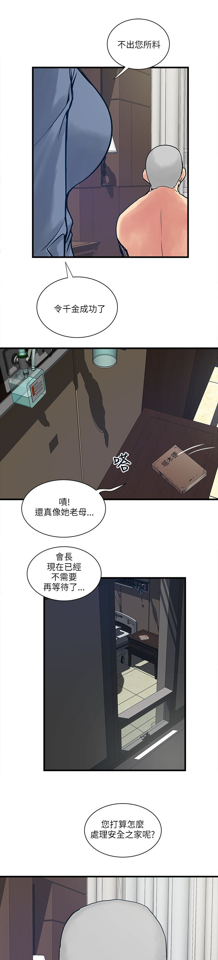 同室操戈雷剧漫画,第60章：三个孩子4图