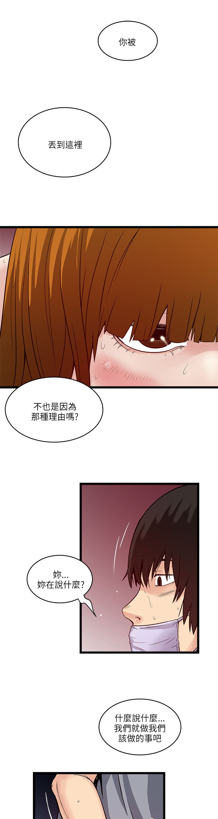 同室操戈下一句是什么漫画,第38章：被治好了2图