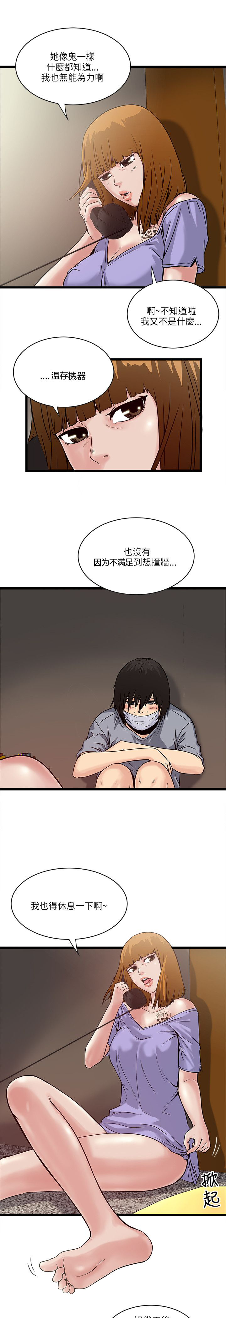同室操戈雷剧漫画,第34章：按耐不住3图