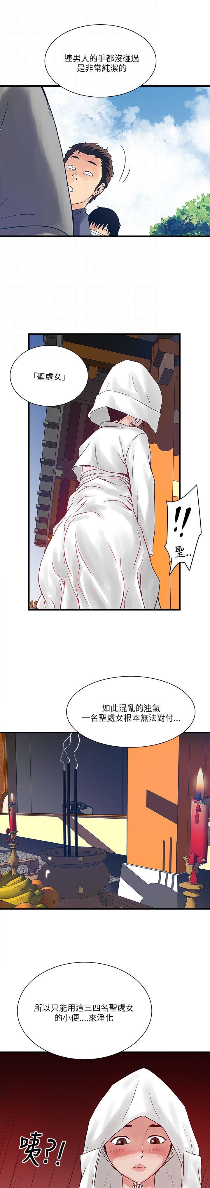 同室操戈皖南事变解密漫画,第47章：圣巫女3图