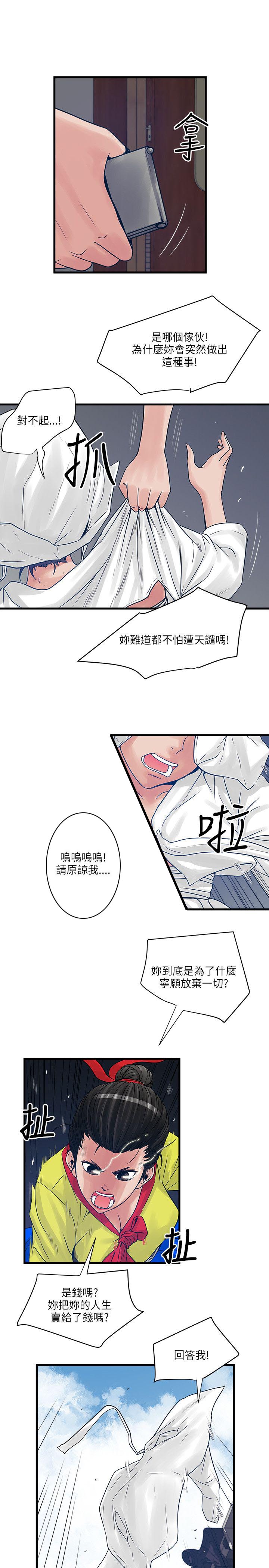 同室房客漫画,第48章：意外变故2图