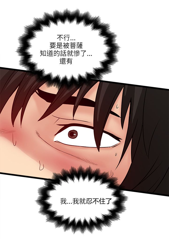 同室操戈下一句是什么漫画,第38章：被治好了5图