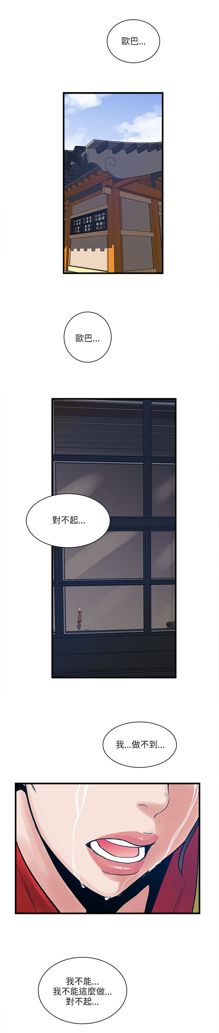 同室操戈雷剧漫画,第56章：秘密武器3图