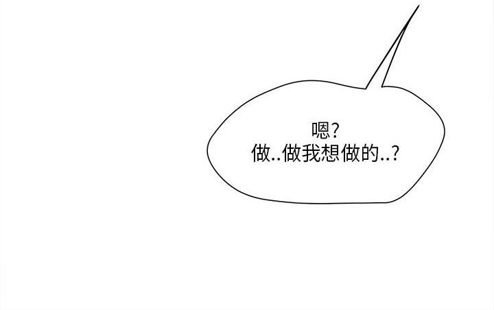 同室房客漫画,第10章：抢手货5图