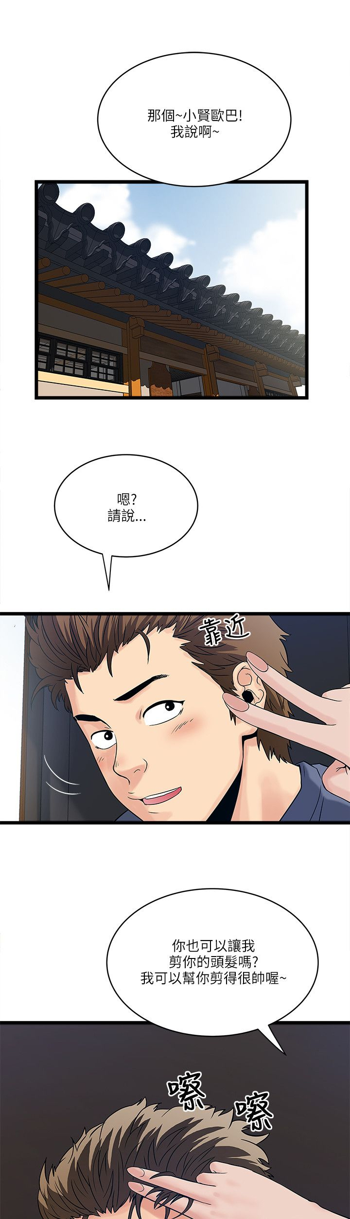 房客相似小说漫画,第32章：敏智的梦想4图