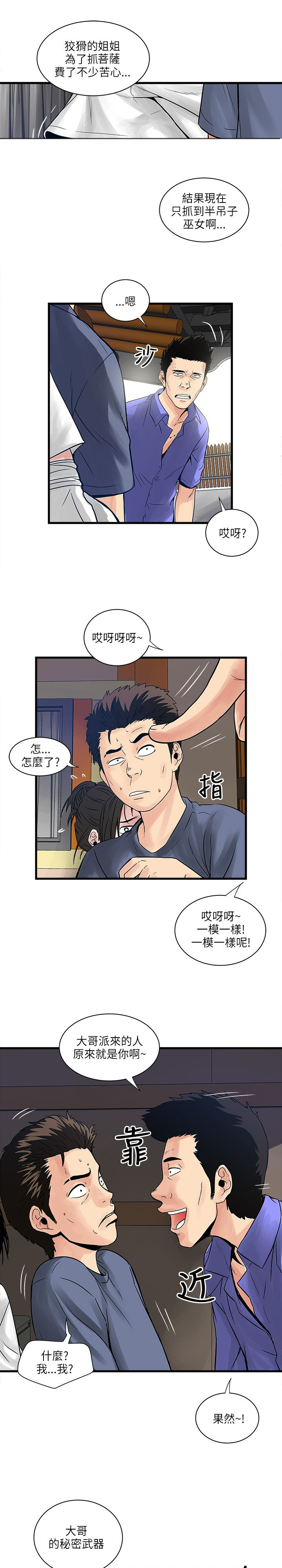 同室操戈皖南事变解密漫画,第56章：秘密武器4图