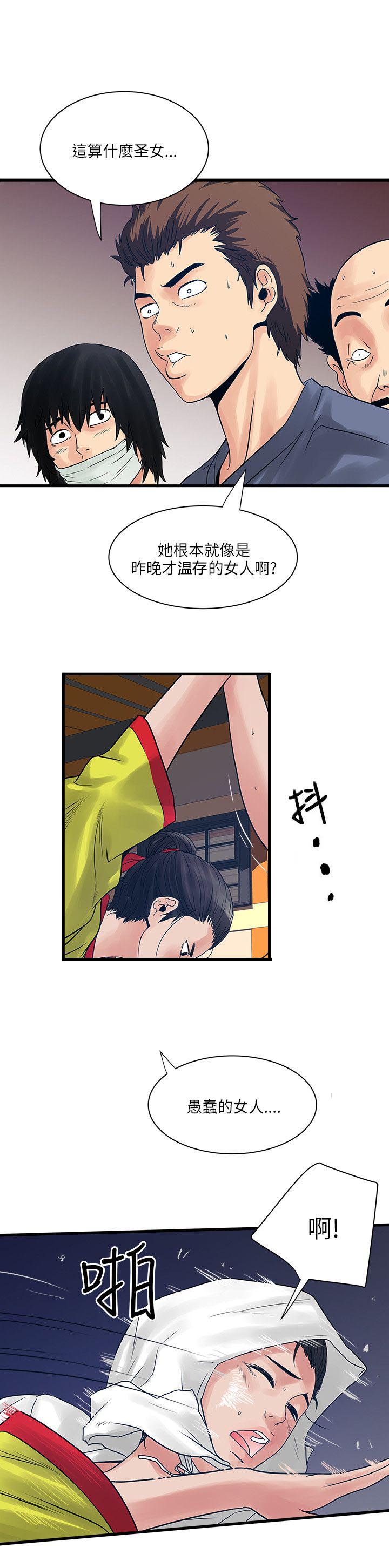 同室房客漫画,第48章：意外变故1图