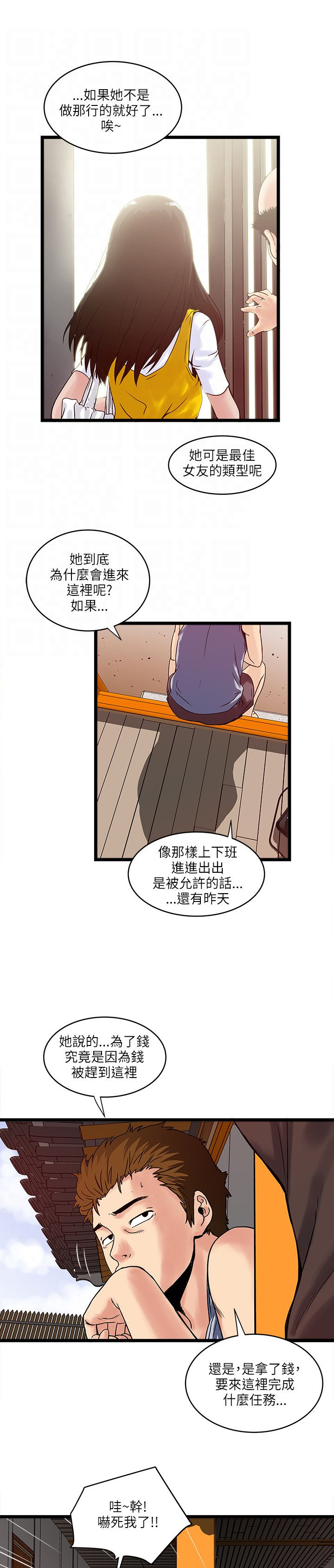 同室的四字成语漫画,第20章：大礼5图