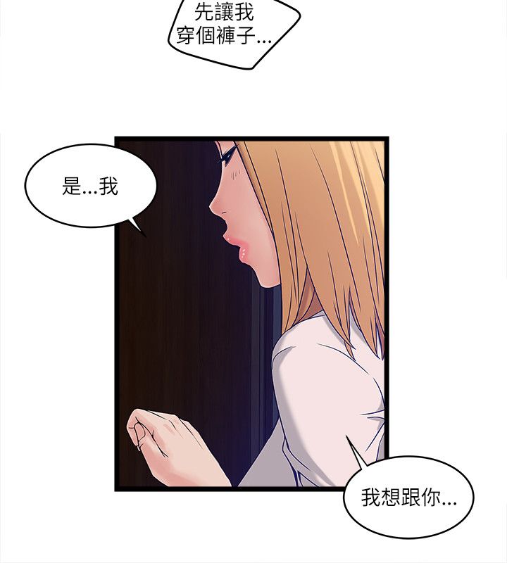 同室房客漫画,第17章：不安分3图