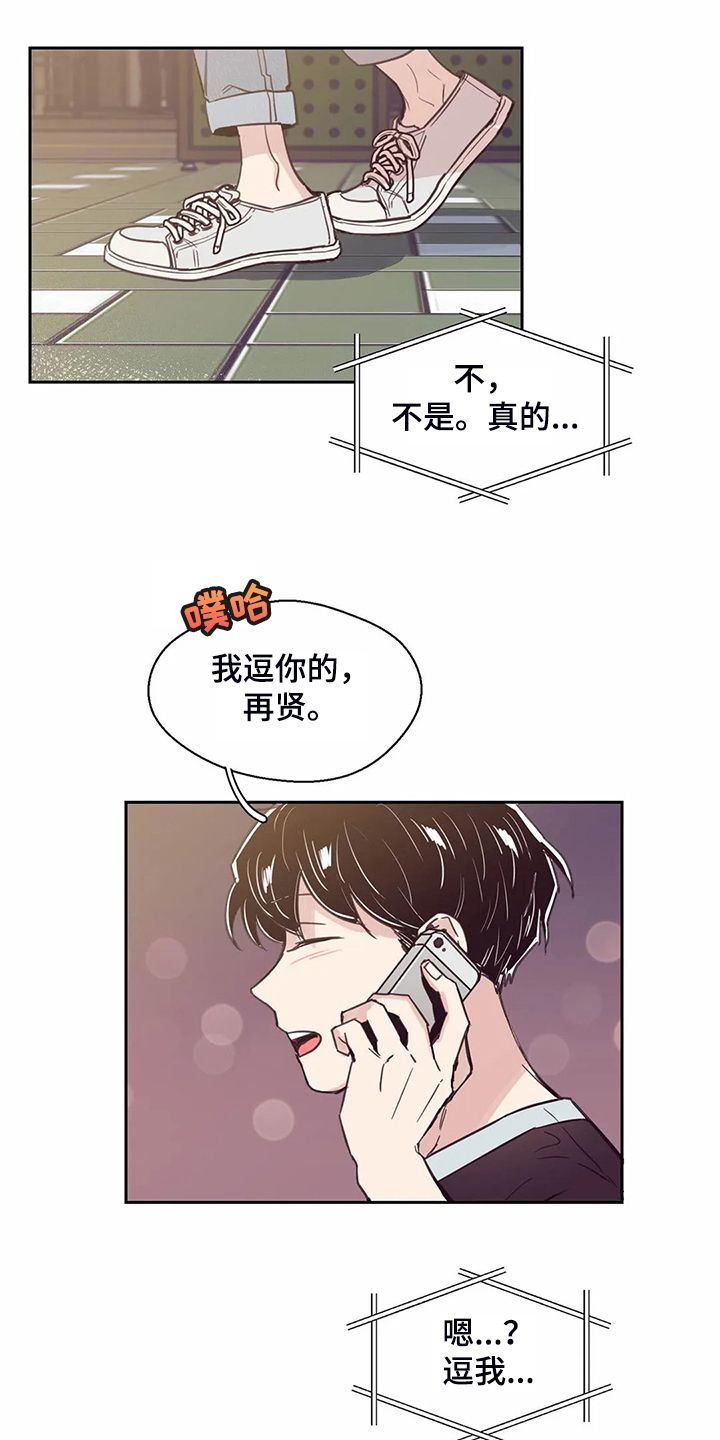 婚礼祝歌漫画,第109章：【第二季】来的好4图