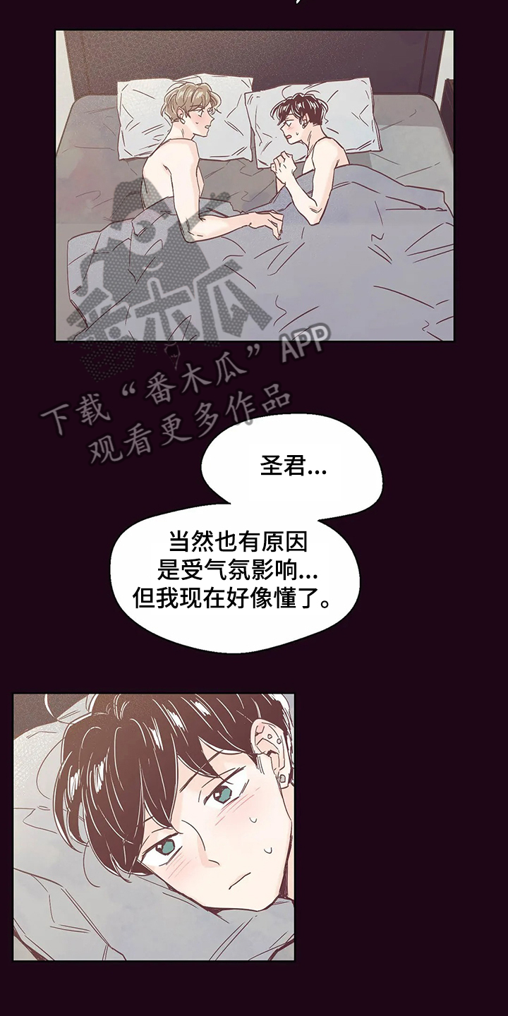 婚礼祝福语大全漫画,第64章：【第二季】习惯了3图