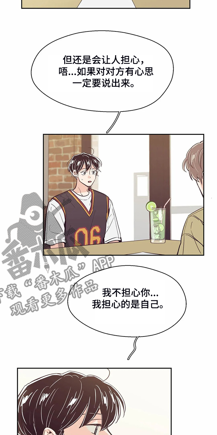 婚礼祝歌漫画,第86章：【第二季】再次同居2图