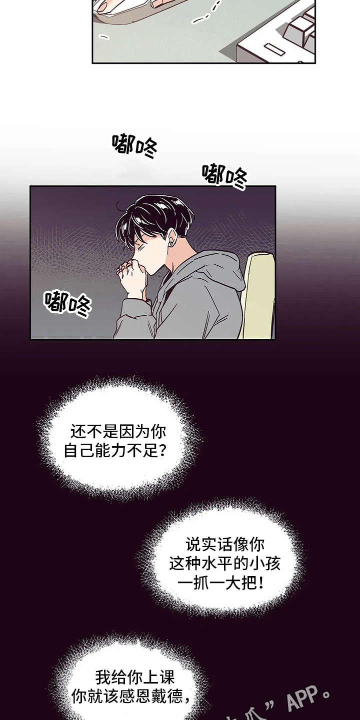 婚礼祝歌漫画,第48章：没有改变5图