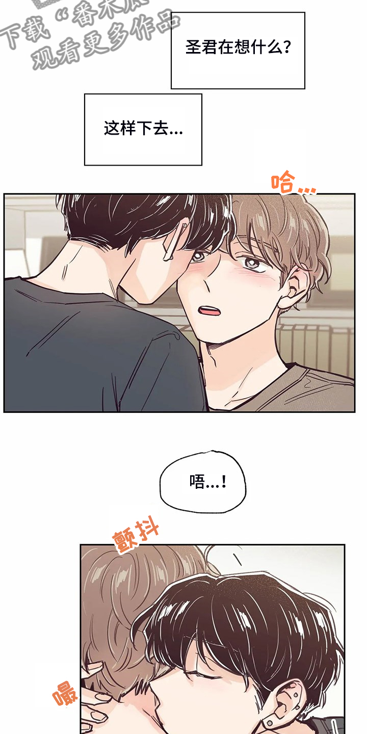 婚礼祝歌漫画,第121章：【第二季】我想吻你4图