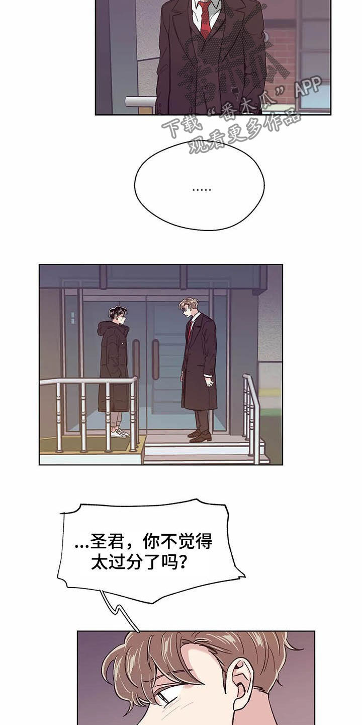 婚礼祝歌漫画,第62章：不干了1图