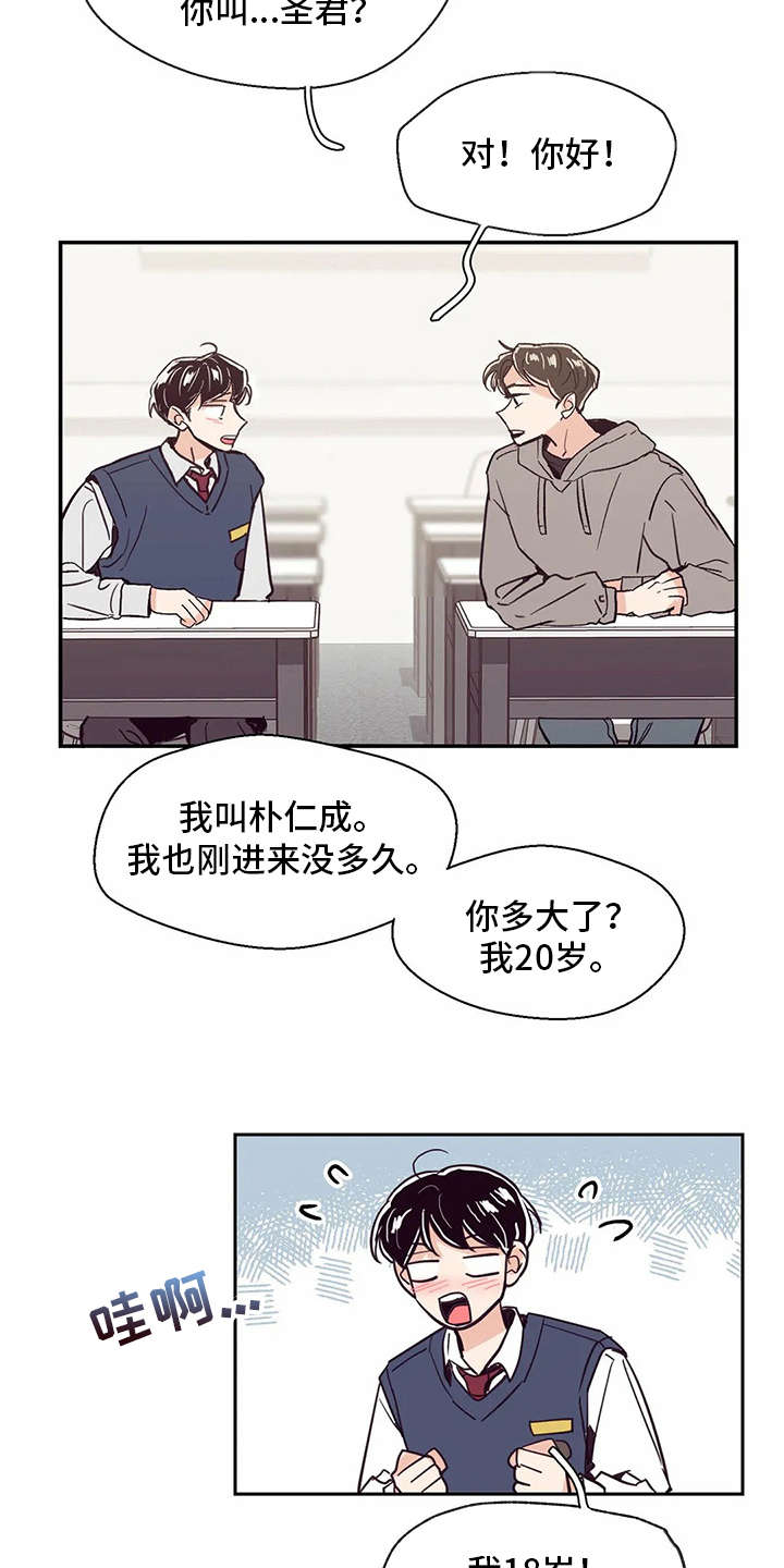 婚礼祝福曲韩晓辉简谱漫画,第41章：希望3图