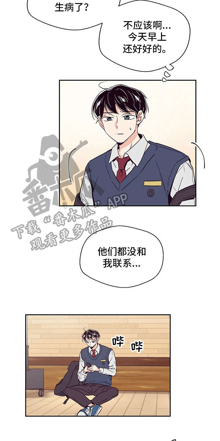 婚礼祝歌漫画,第44章：变化4图